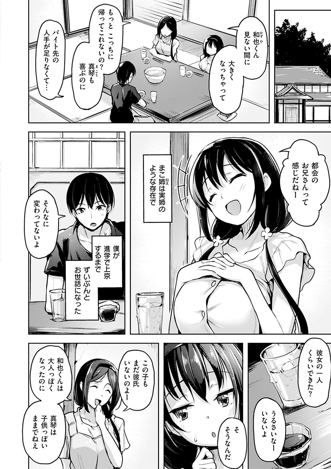 やわはだエッチ-やわらかい肌に恋をする