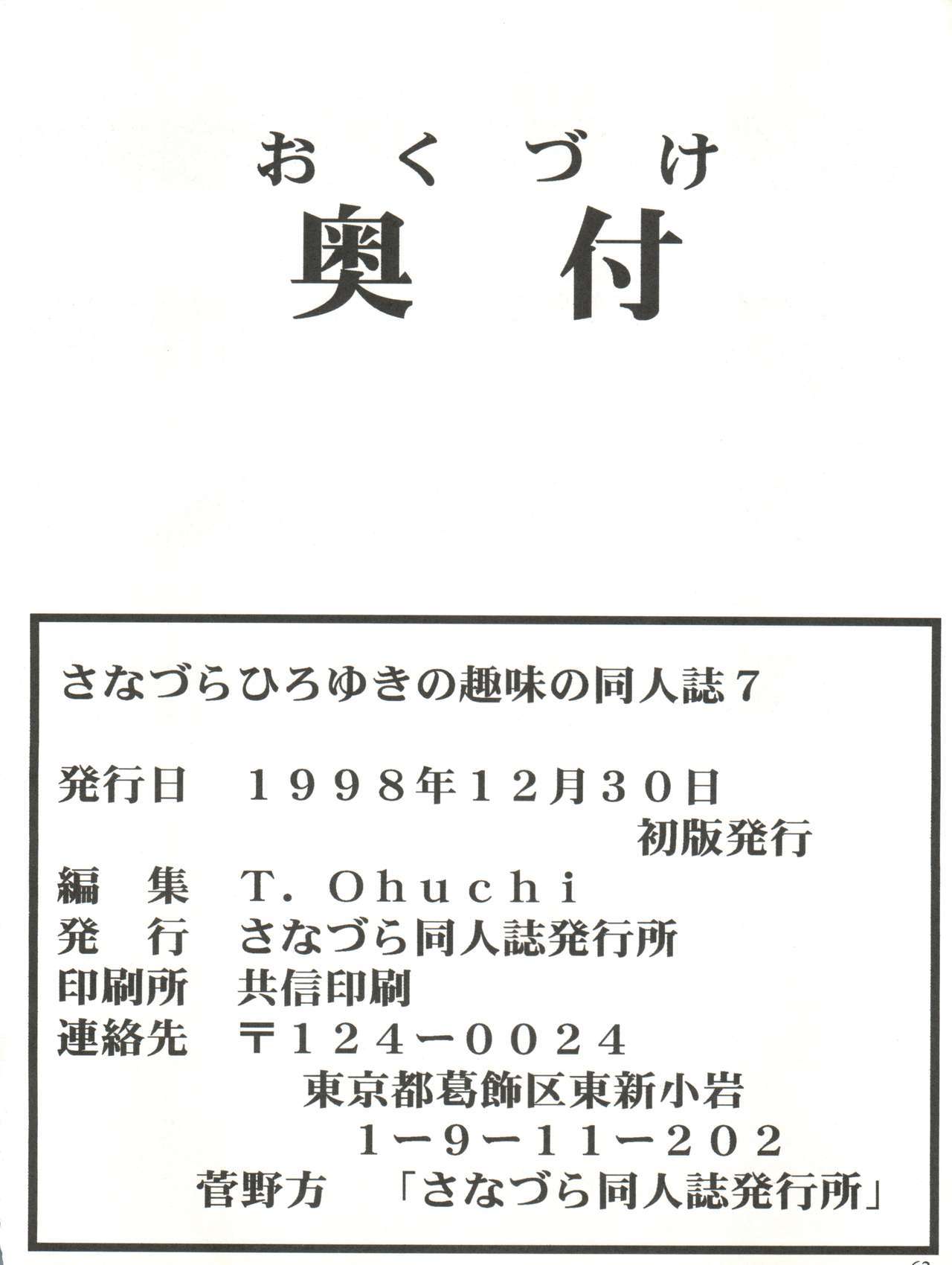 さなずらひろゆきのしみの同人誌7