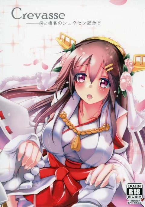 クレバス-ぼくと春菜の秀泉きねんび-