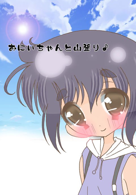 ぼく忍心するかな？