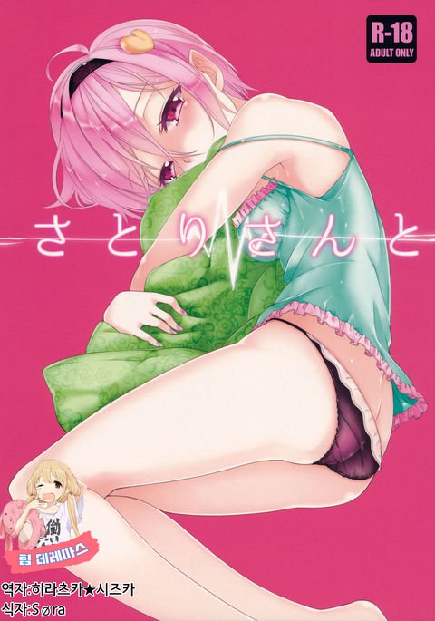 さとりさんから さとりさんから