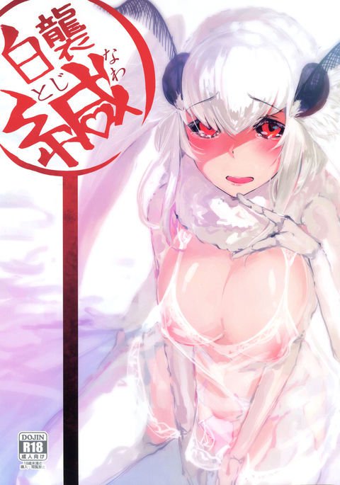 白笠-とじなわ-