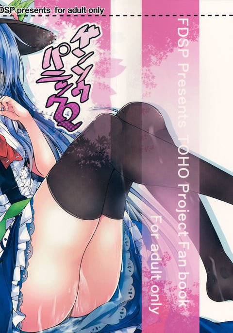 ゲンソウパニック2