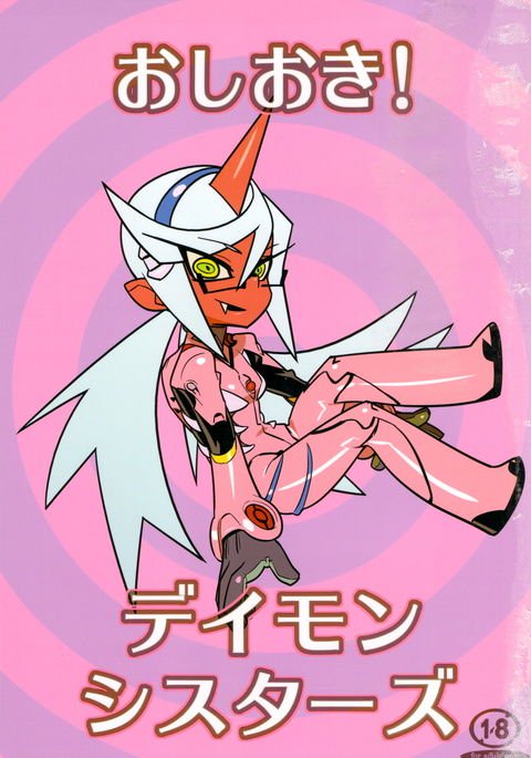 押木!悪魔の姉妹 押木!悪魔の姉妹