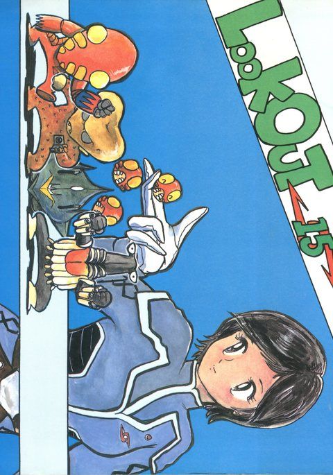 ルックアウト15