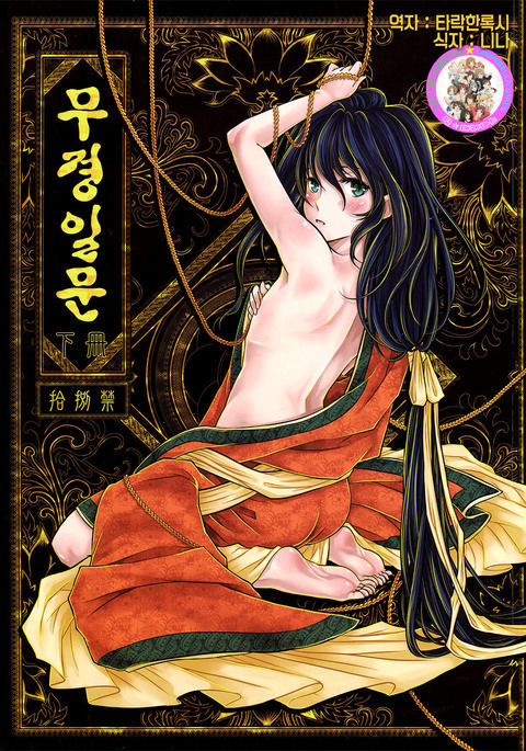 古鏡記記| 무경일문하편 古鏡記記| 무경일문하편