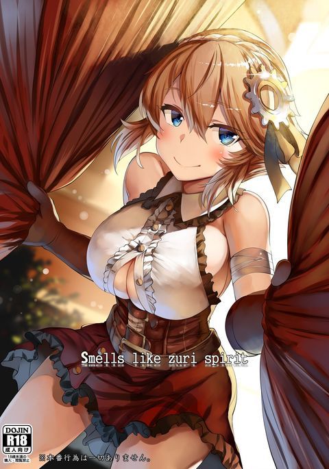 ズリスピリットの匂い ズリスピリットの匂い