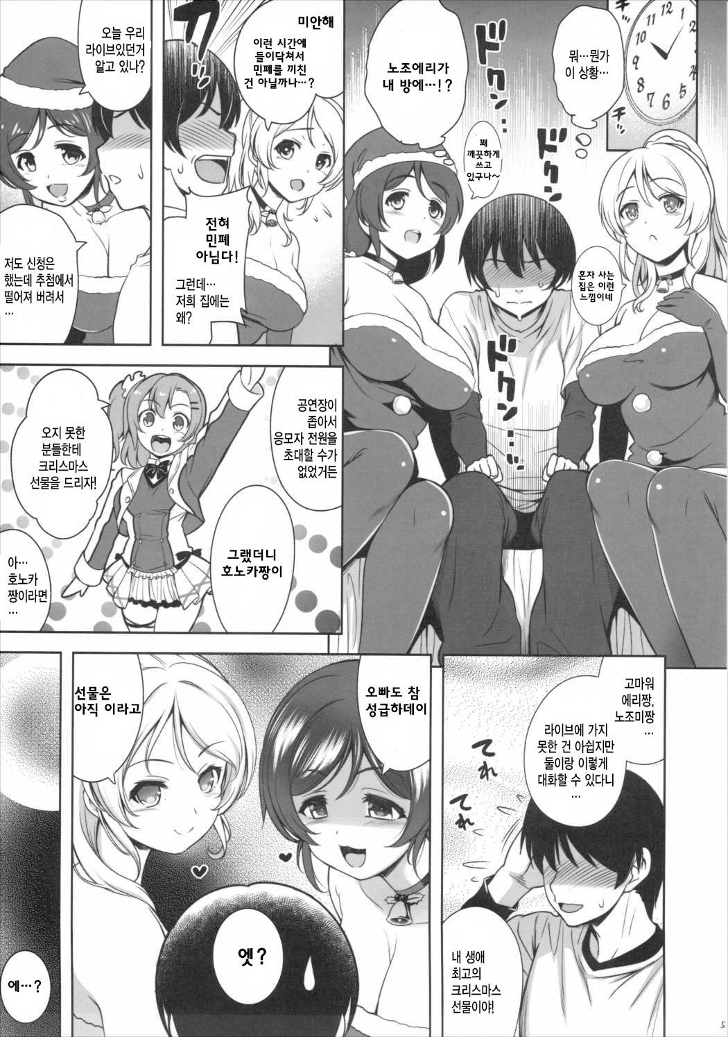 のぞえりサンタにシボリトラレマス