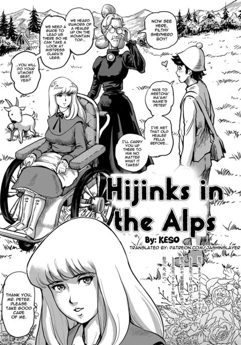 アルプスのヒジンク|アルプスのヒジンク