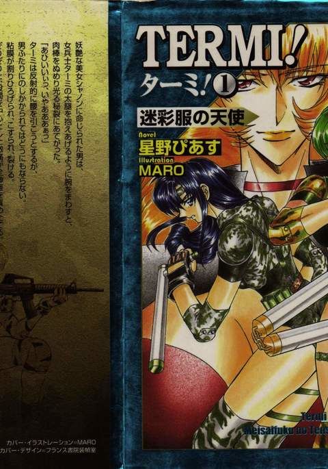 TERMI！ 1