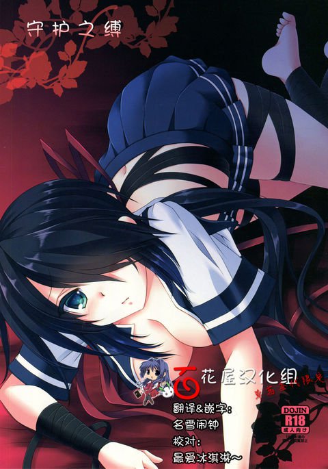 あたしがまもるから... あたしがまもるから...