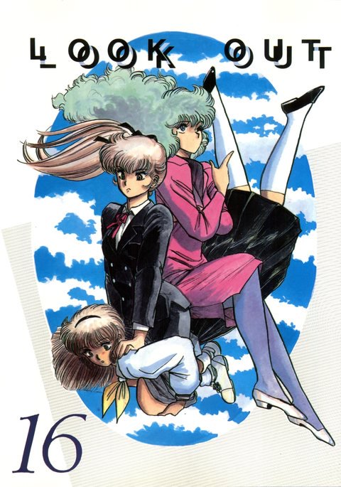 ルックアウト16