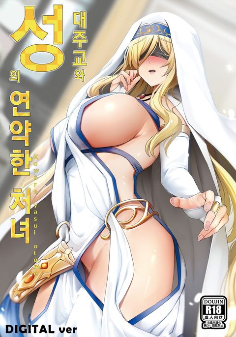 聖の大師京とコワレヤスイ乙女 聖の大師京とコワレヤスイ乙女