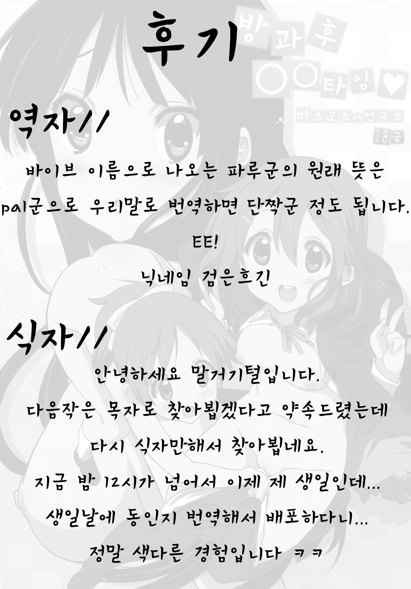 ほうかご○○時間| 방과후○○타임