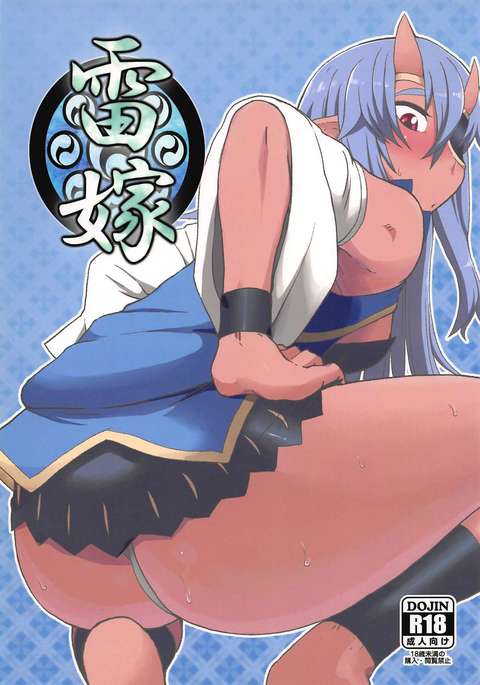 カミナリヨメ カミナリヨメ