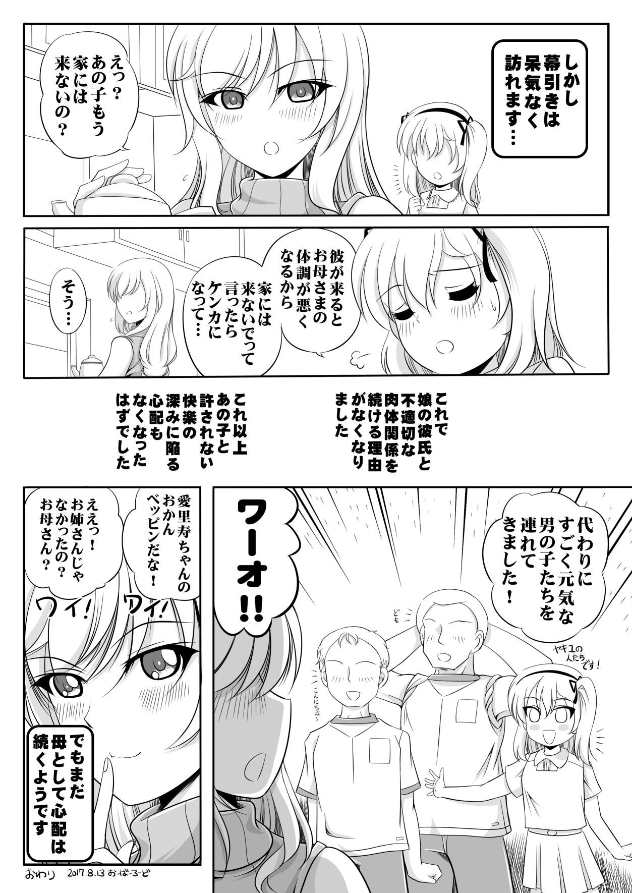 家元千代さんのゆうつ