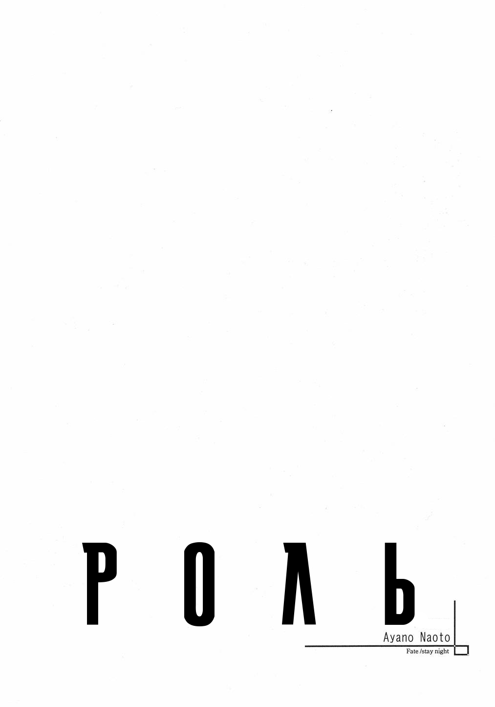 図| Роль