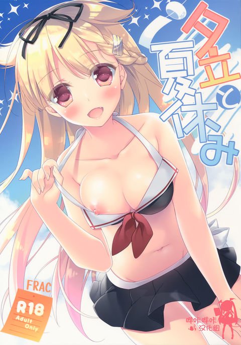 夕立から夏靖へ