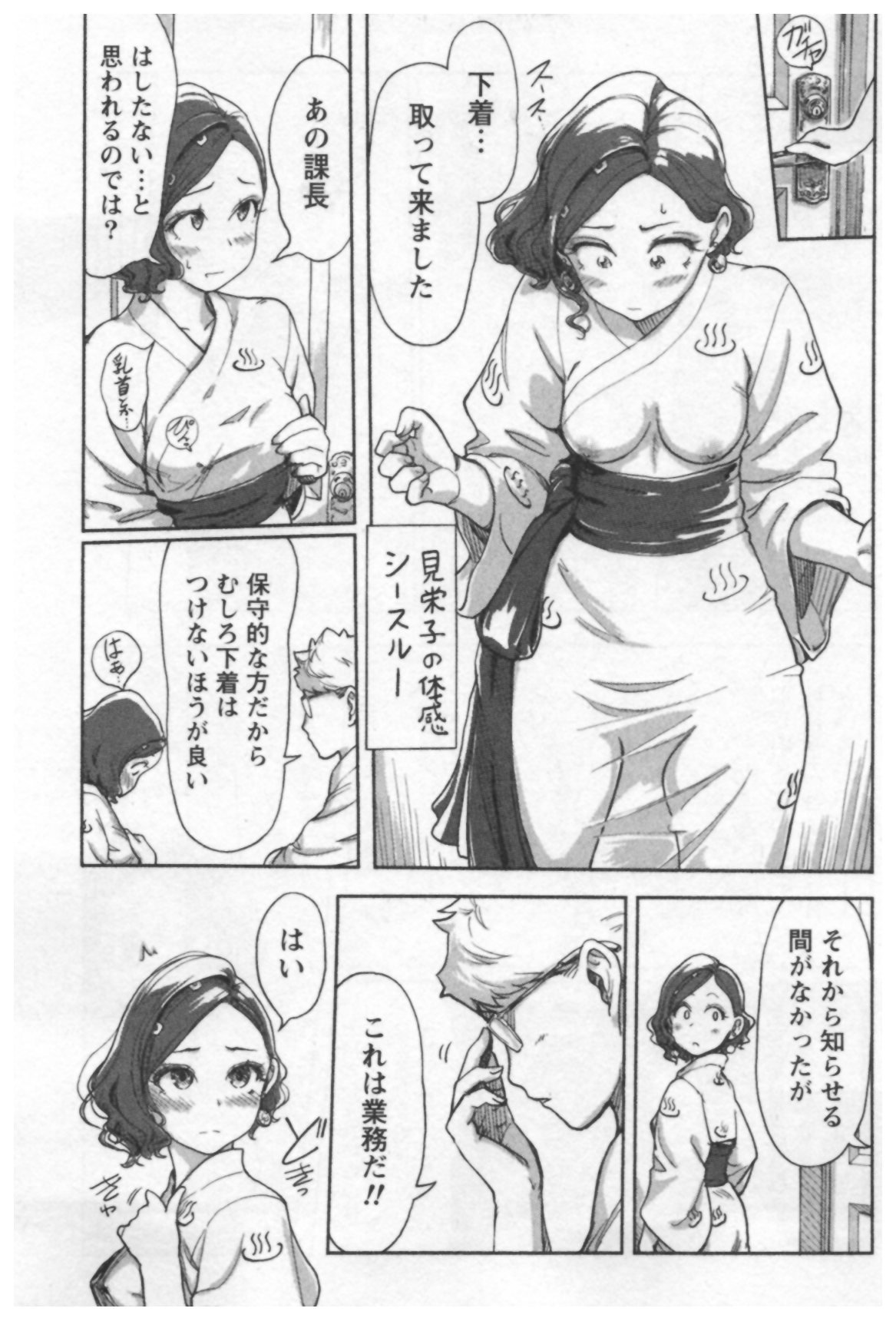 女主任・岸見栄子1巻