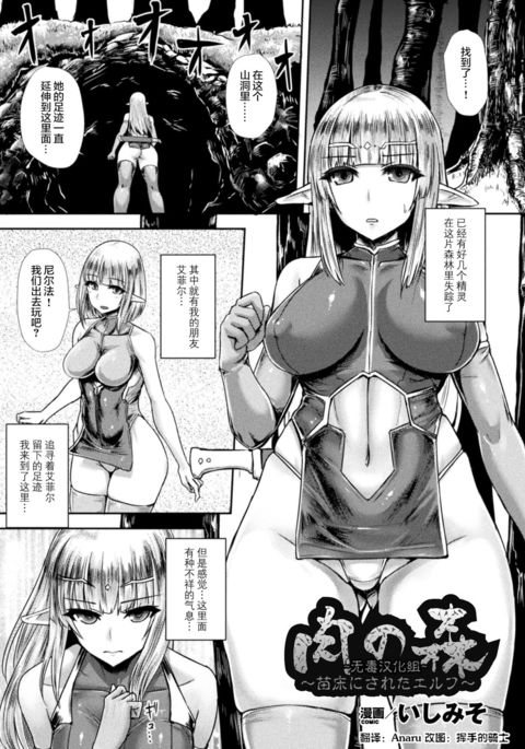 肉の森〜なえどこのにサレタエルフ〜 肉の森〜なえどこのにサレタエルフ〜