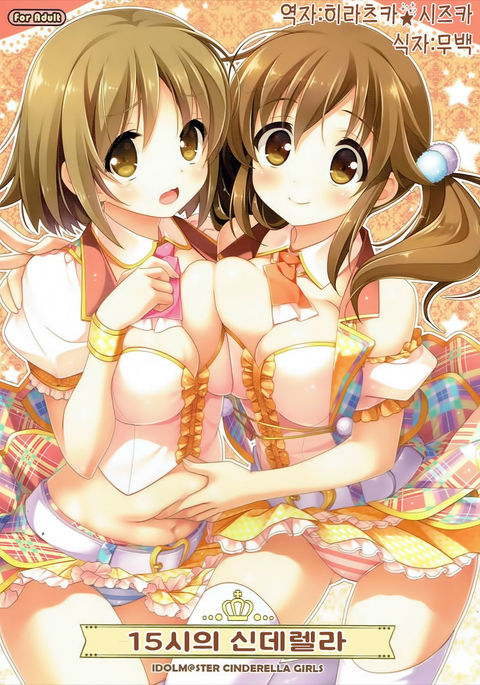 15-jiのシンデレラ| 15시의신데렐라