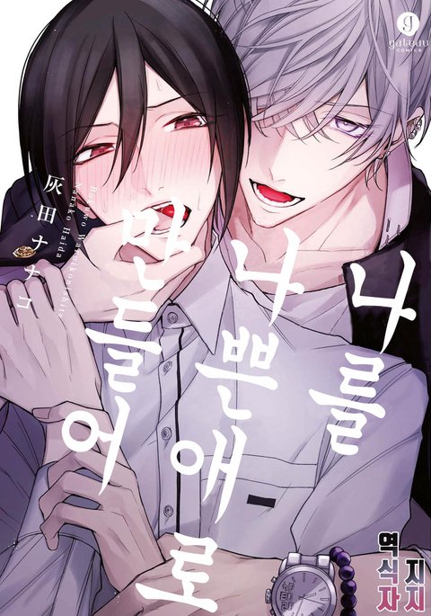 ぼくをはるこにして