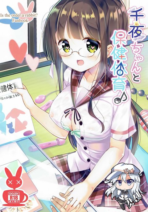 ちやちゃんとほけんたいいく ちやちゃんとほけんたいいく