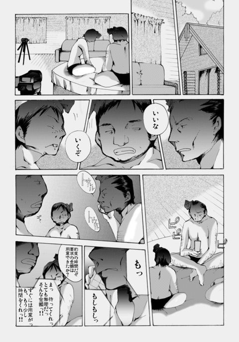 Yokubou KaikiDai430Shō-RiaruYūkaiReipuHitojichiGiboto Otoko no MusumeNoSeitekiBōkō-