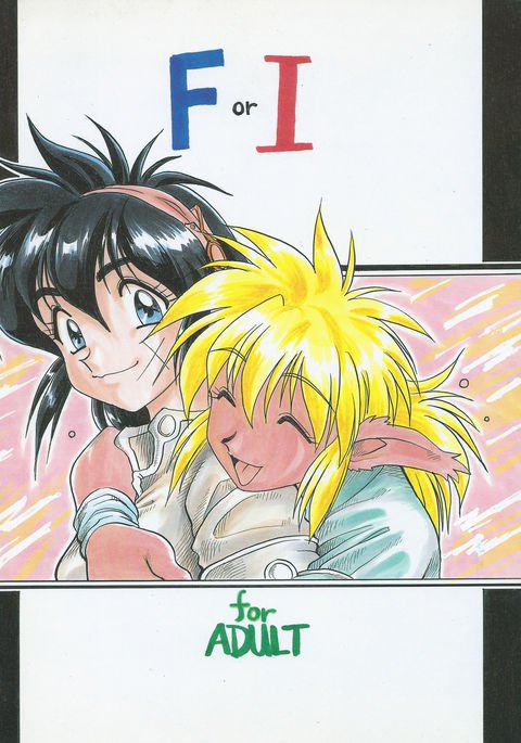 FまたはI FまたはI