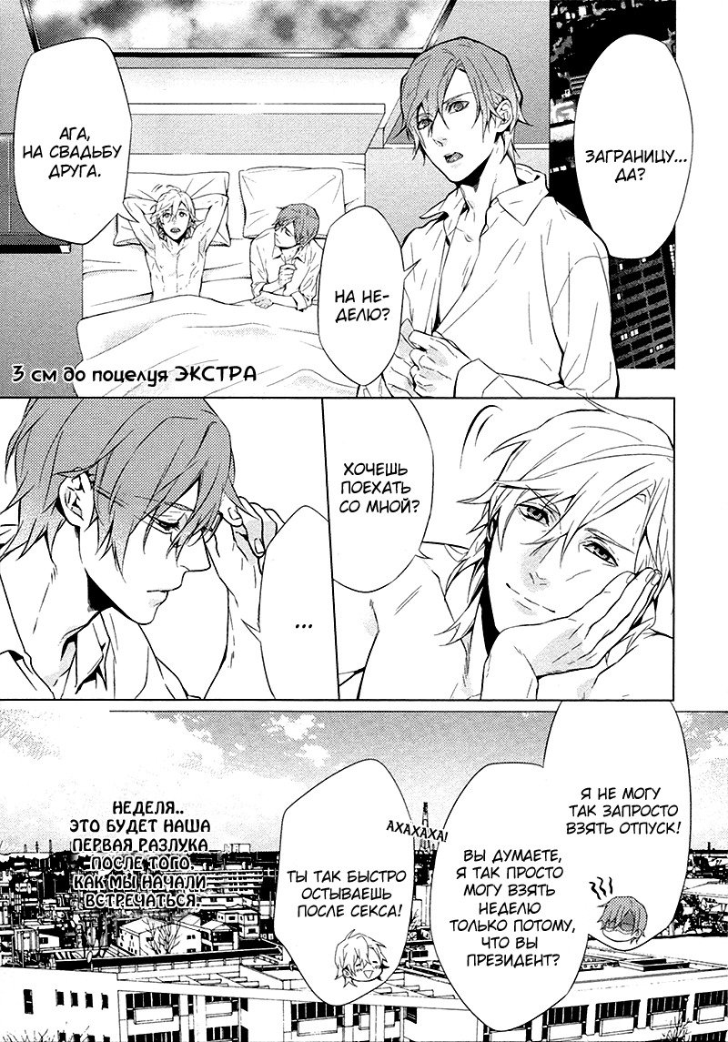 キスするのは3cmです