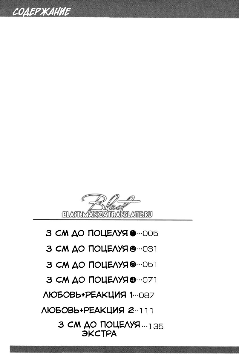 キスするのは3cmです