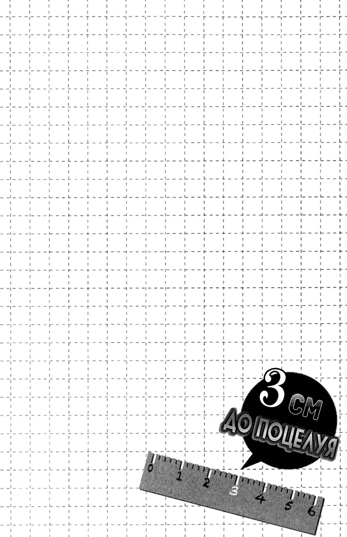 キスするのは3cmです