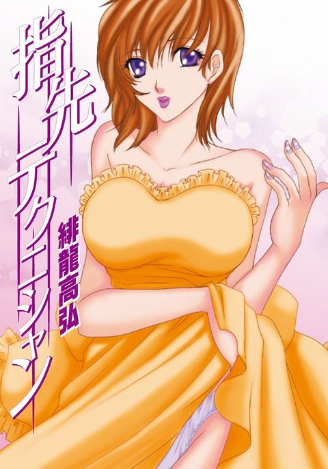 ゆびさき技術者 ゆびさき技術者