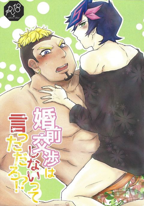 こんぜんこうしょうはしないってっただろ！？