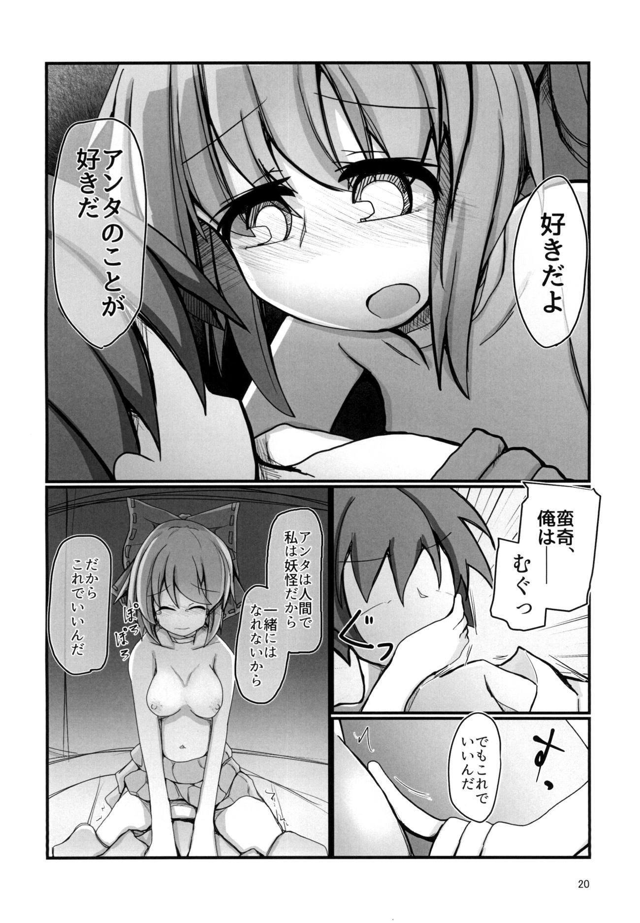 となりの赤蛮奇