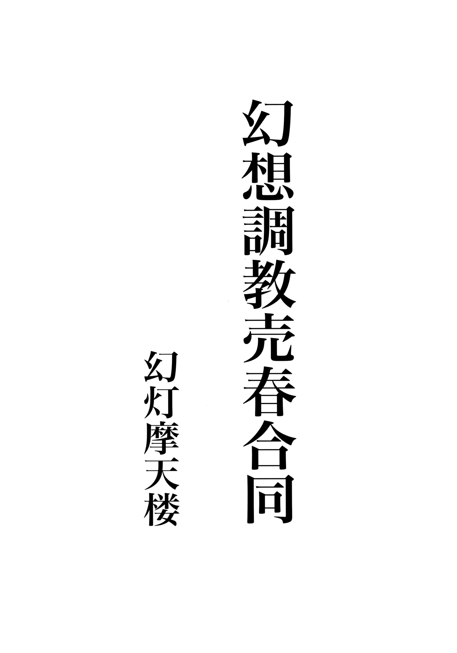 げんそうちょうきょう白春五堂