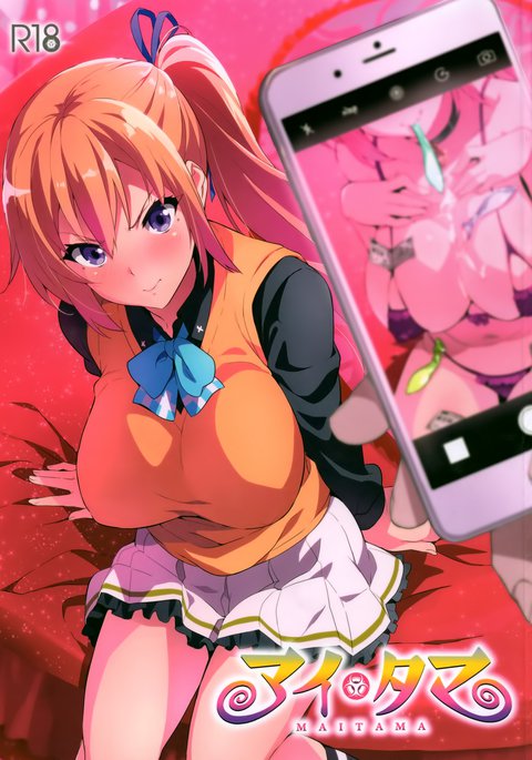 マイタマ マイタマ