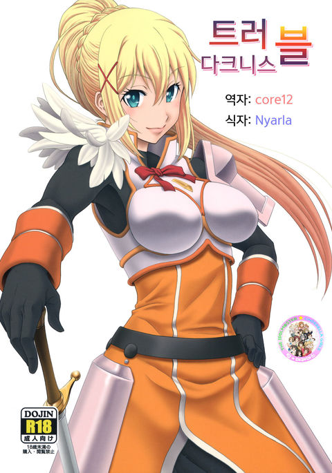 トラブルダークネス