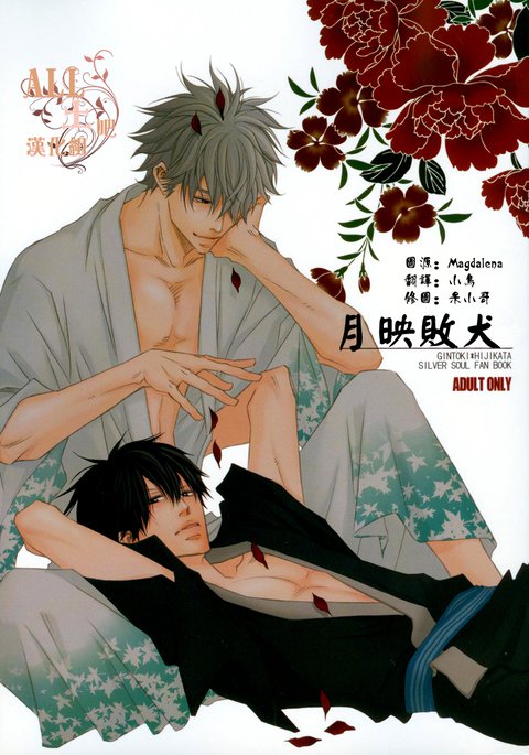 月に負け犬 月に負け犬