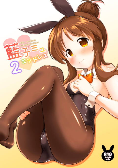 藍子ミュエンドレス2