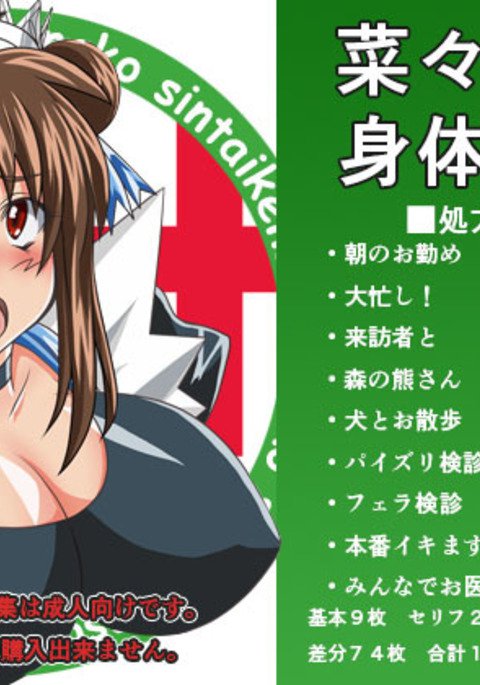 ななこヘルスチェック