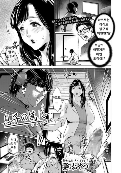 むすこのために…〜コスプレスルハハ〜| むすこのために…〜コスプレスルハハ〜|