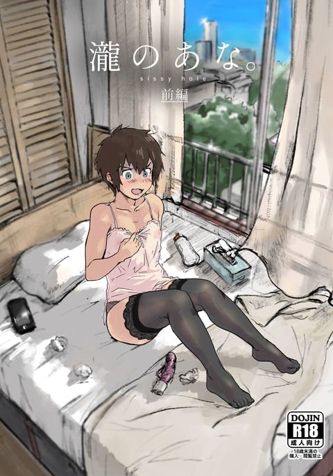 滝のアナ。 -弱虫の穴。ゼンペン