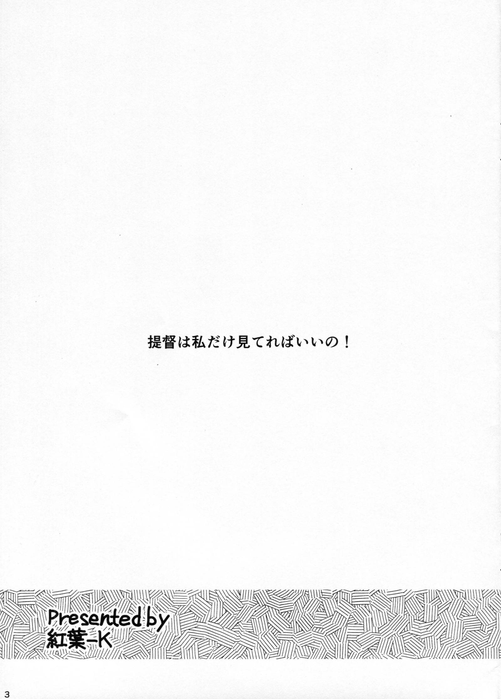 帝徳はわたしでみてればいの！