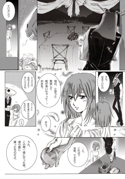 ネクターと彼のロビンは...