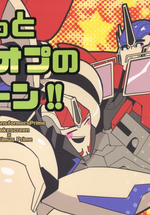 ズットスモプノタン!!