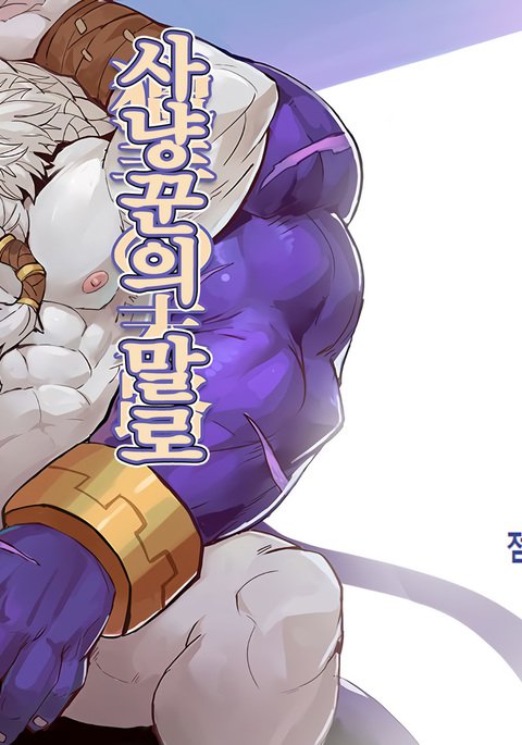 ハンターの行き止まり