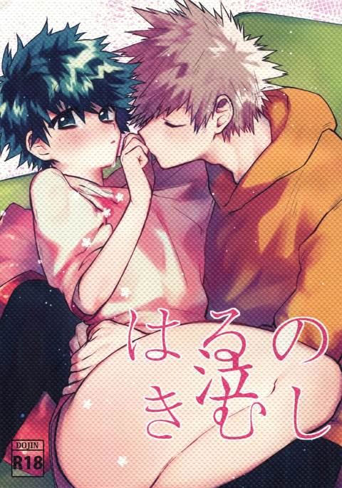 春のなきむし 春のなきむし