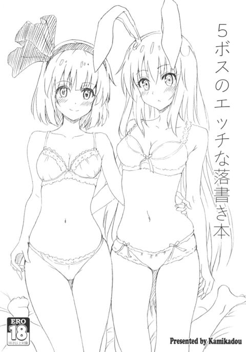 5ボスのエッチな落書き本 5ボスのエッチな落書き本