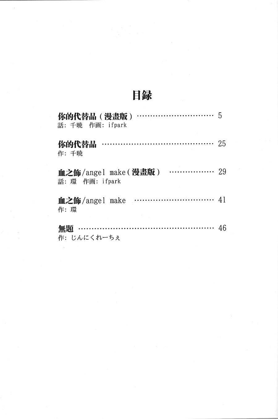 中華基督教会基赤城×翔鶴薩摩慶さん編
